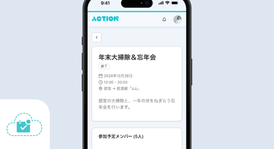 イベント管理で参加者情報を集約