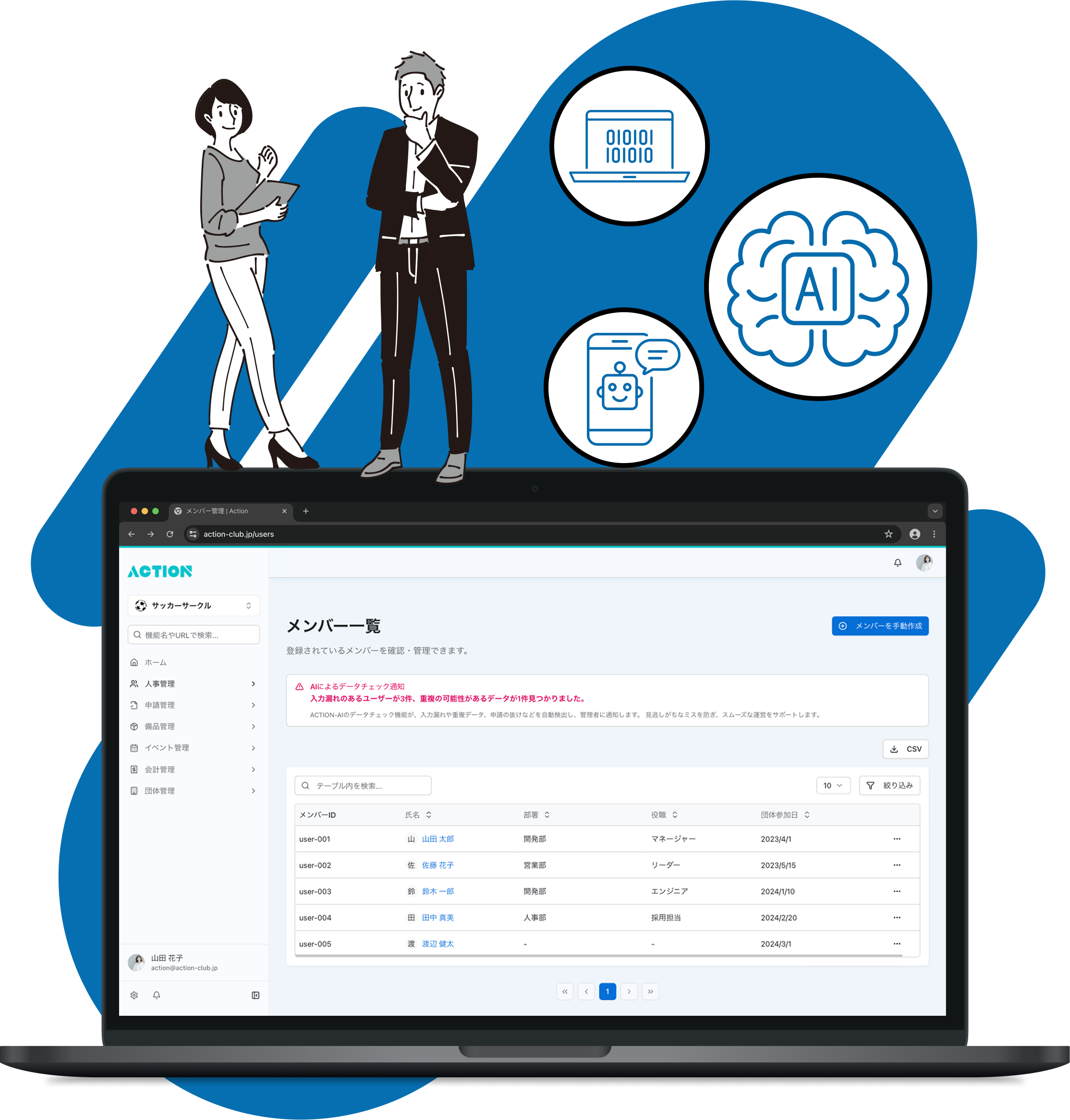 ACTIONのイメージ画像