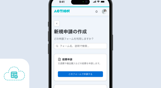 オリジナル申請フォームで、各種データを活用